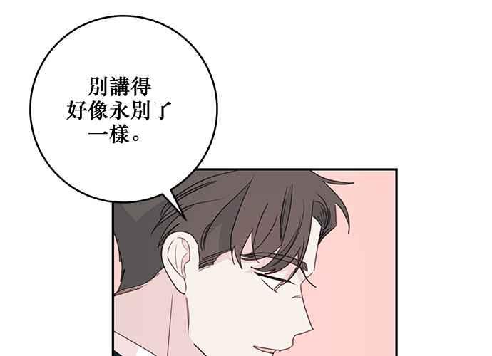 《和你度过的今天》第82话 第72页