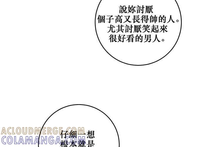《和你度过的今天》第82话 第101页