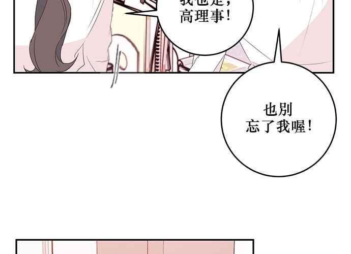 《和你度过的今天》第82话 第55页