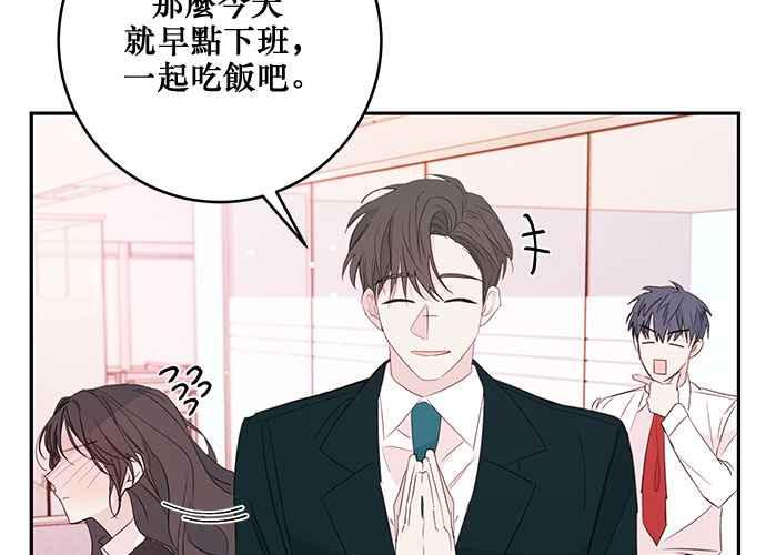 《和你度过的今天》第82话 第79页