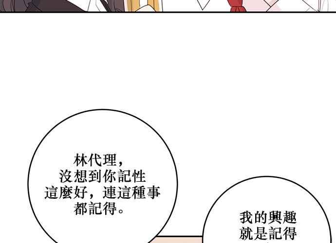 《和你度过的今天》第82话 第103页