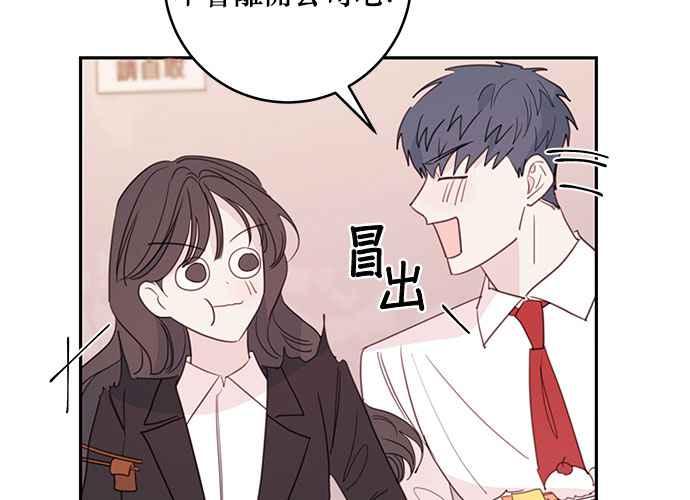 《和你度过的今天》第82话 第92页