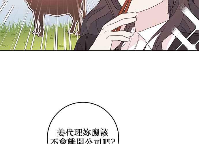 《和你度过的今天》第82话 第91页