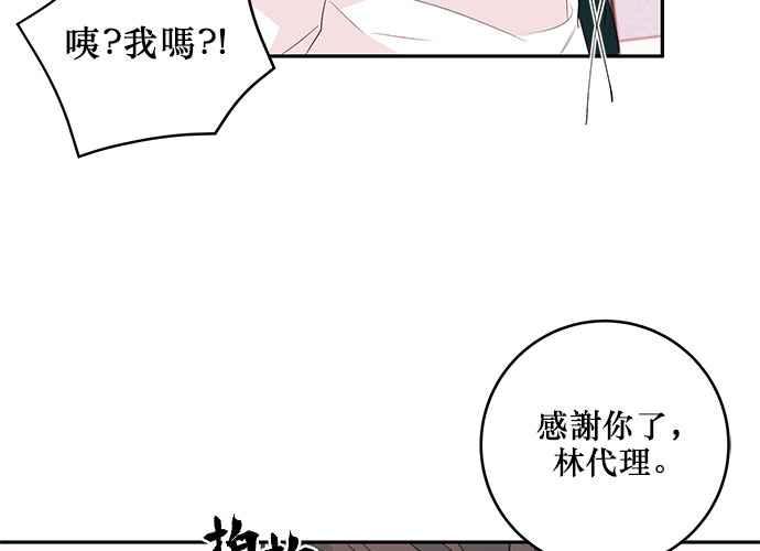 《和你度过的今天》第82话 第51页