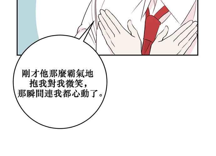 《和你度过的今天》第82话 第98页