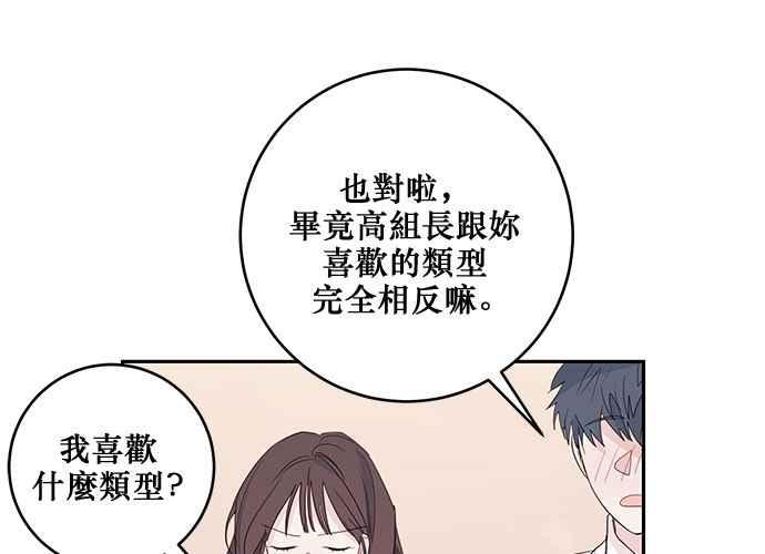 《和你度过的今天》第82话 第99页