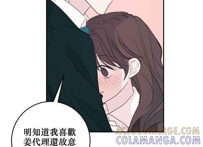 《和你度过的今天》第82话 第73页