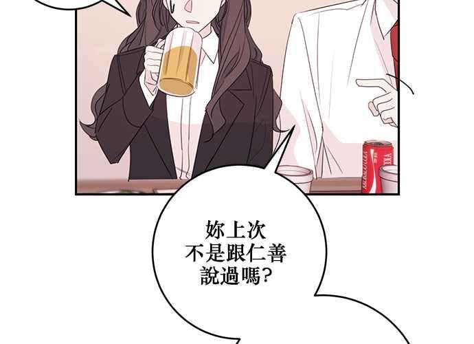 《和你度过的今天》第82话 第100页