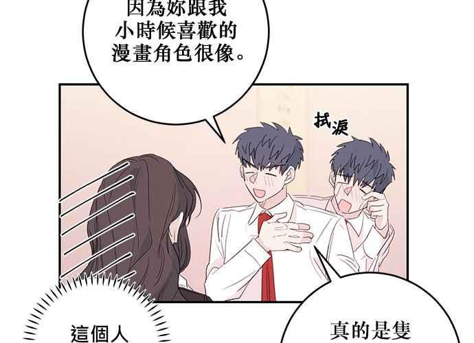 《和你度过的今天》第83话 第14页
