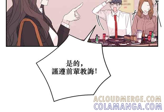 《和你度过的今天》第83话 第37页