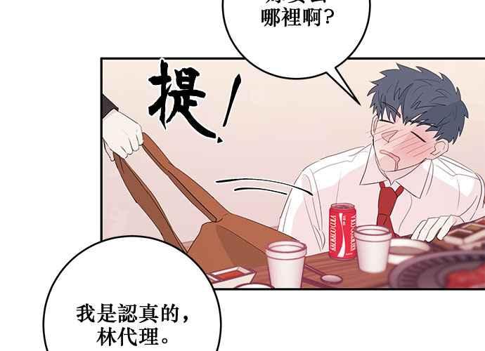 《和你度过的今天》第83话 第32页
