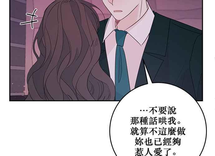 《和你度过的今天》第83话 第106页