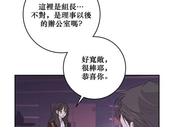 《和你度过的今天》第83话 第60页