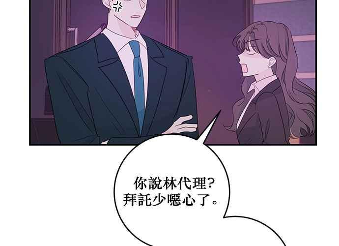 《和你度过的今天》第83话 第71页