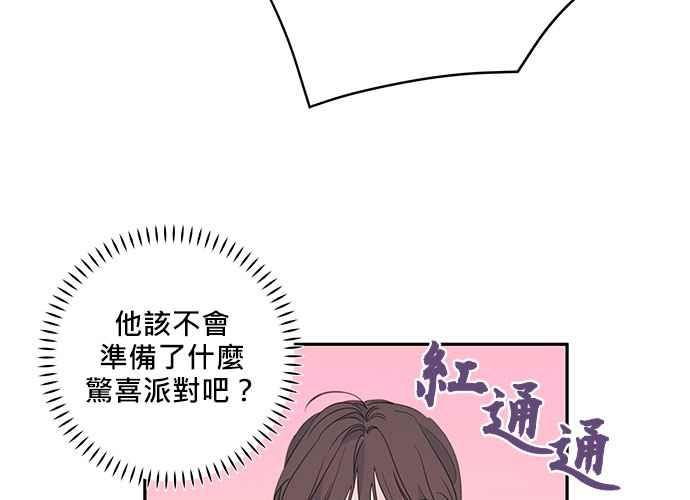 《和你度过的今天》第83话 第48页