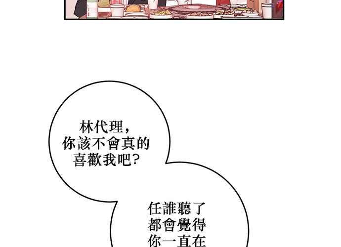 《和你度过的今天》第83话 第10页