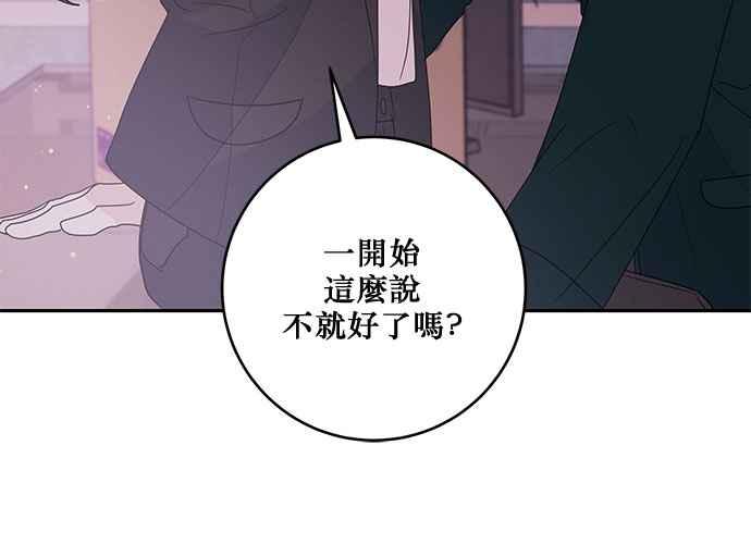 《和你度过的今天》第83话 第112页