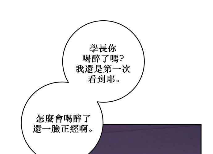《和你度过的今天》第83话 第96页