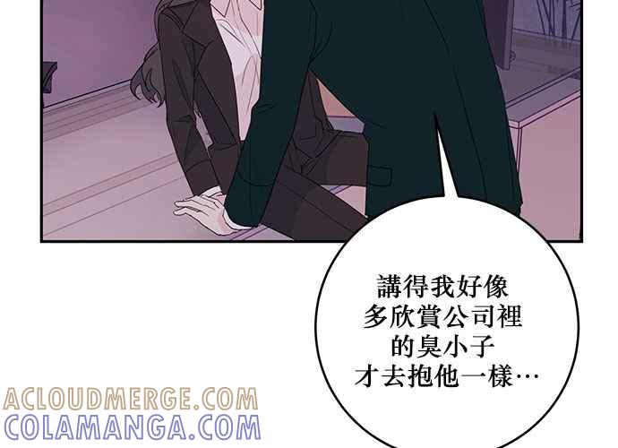 《和你度过的今天》第83话 第89页