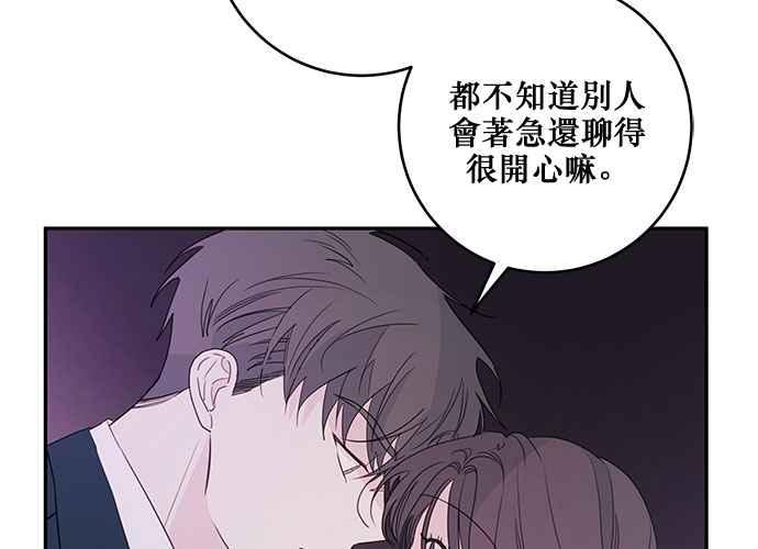 《和你度过的今天》第83话 第74页