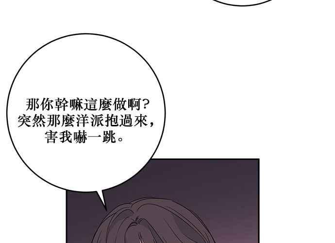 《和你度过的今天》第83话 第90页