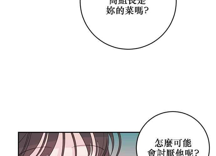 《和你度过的今天》第83话 第3页