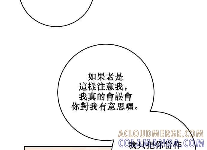 《和你度过的今天》第83话 第33页