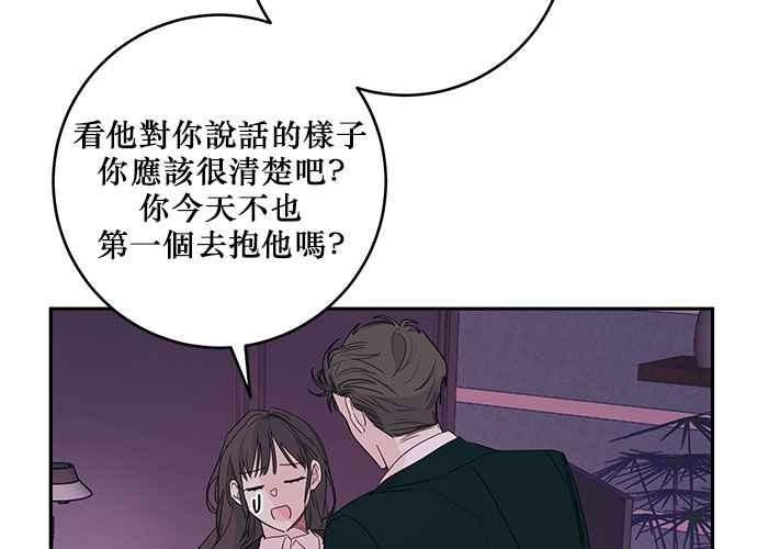 《和你度过的今天》第83话 第88页