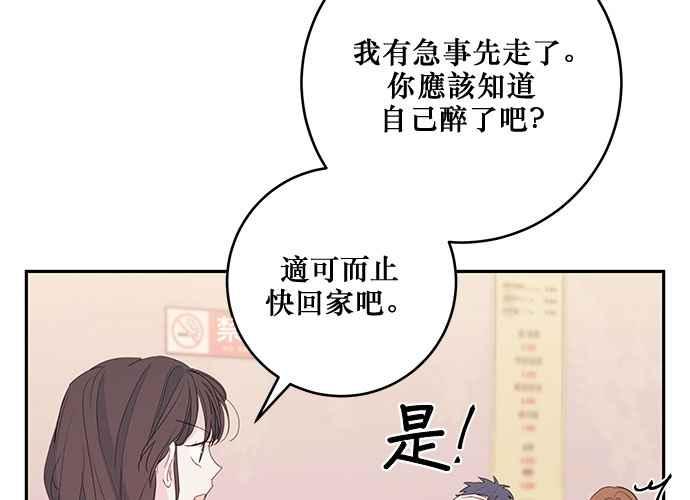 《和你度过的今天》第83话 第36页