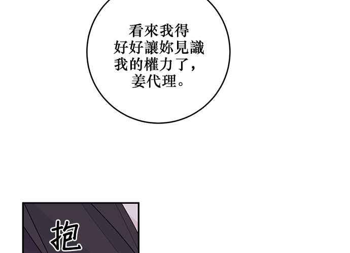 《和你度过的今天》第83话 第80页