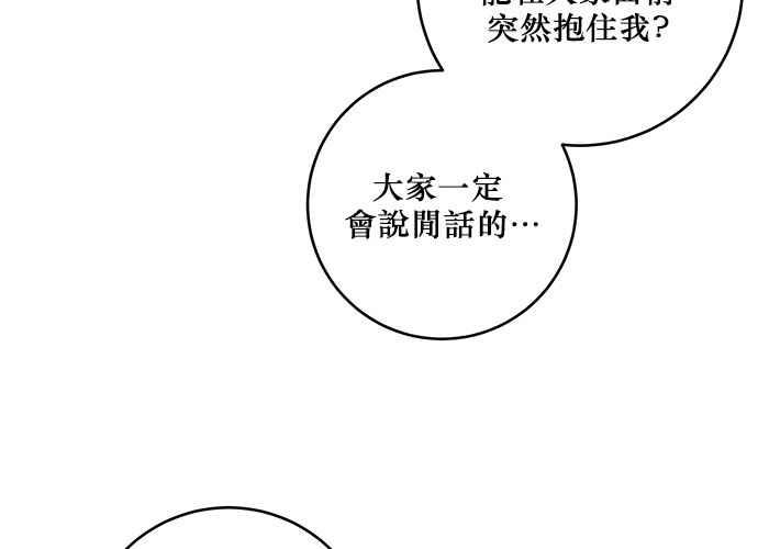 《和你度过的今天》第83话 第92页