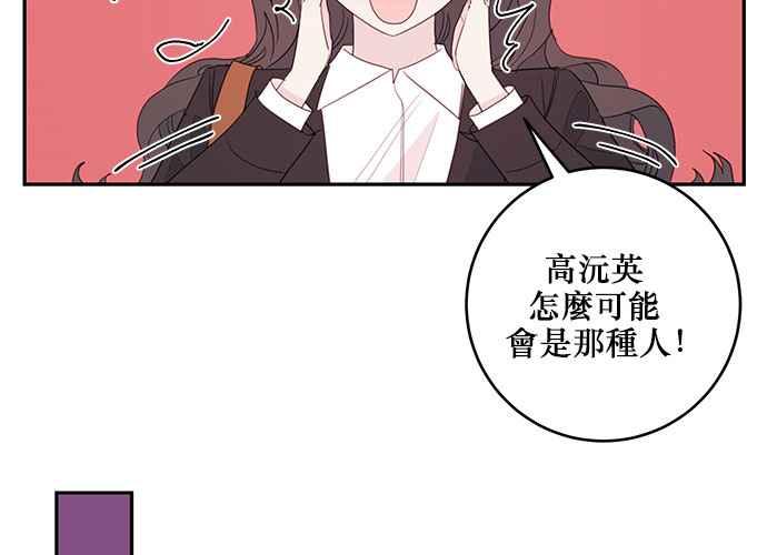 《和你度过的今天》第83话 第51页
