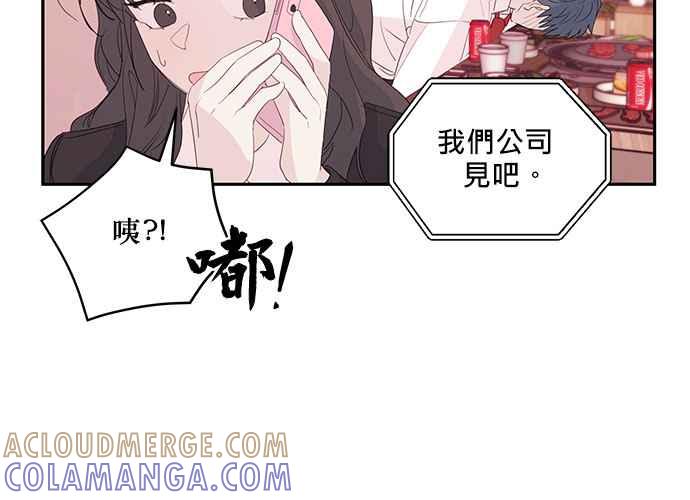《和你度过的今天》第83话 第29页