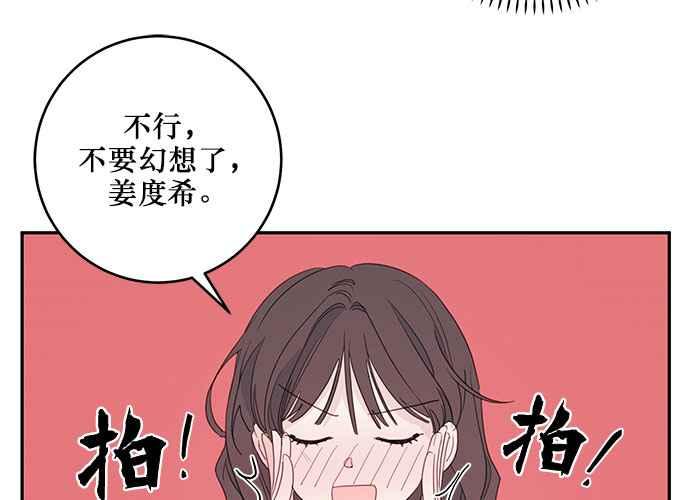 《和你度过的今天》第83话 第50页