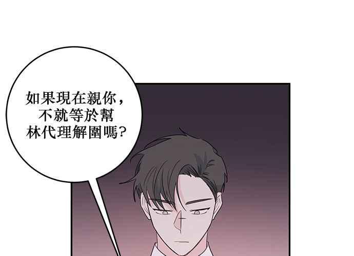 《和你度过的今天》第83话 第102页