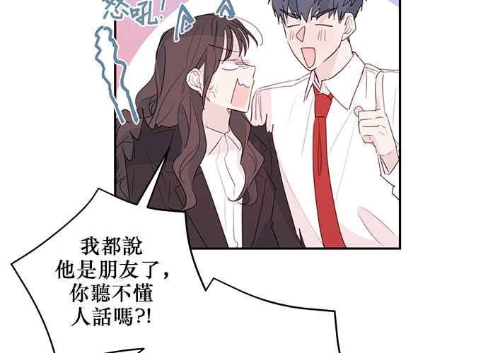 《和你度过的今天》第83话 第20页