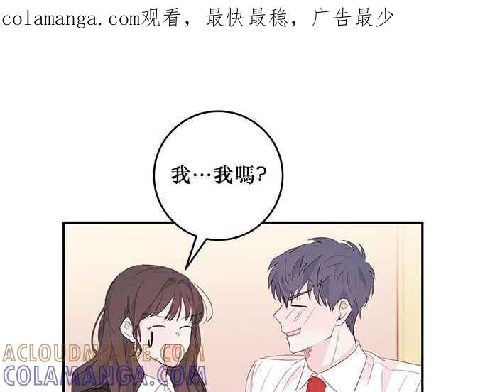 《和你度过的今天》第83话 第1页
