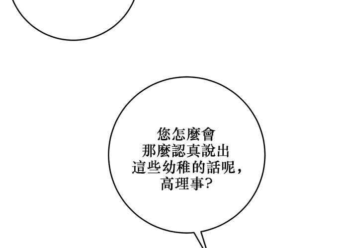 《和你度过的今天》第83话 第78页