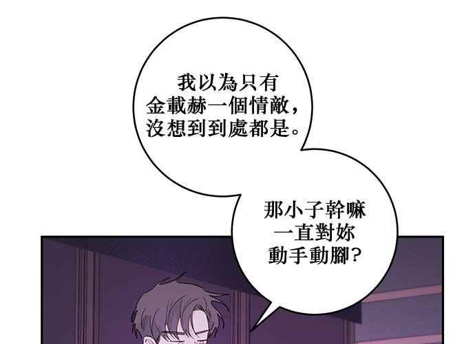 《和你度过的今天》第83话 第70页