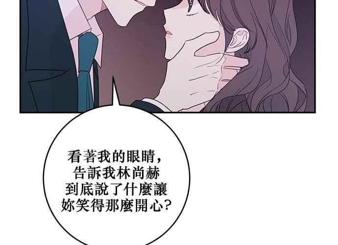 《和你度过的今天》第83话 第75页