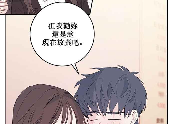 《和你度过的今天》第83话 第16页