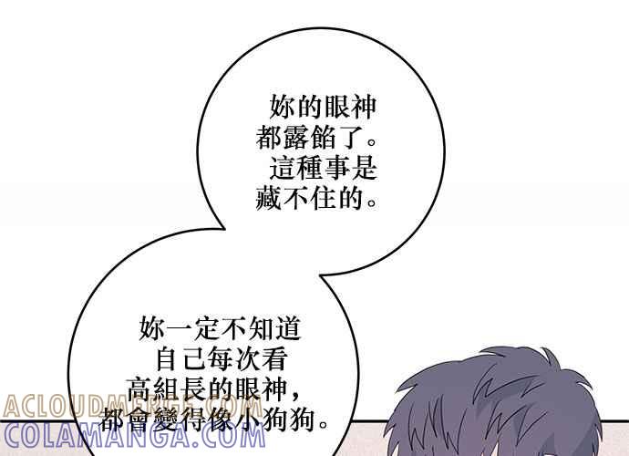 《和你度过的今天》第83话 第5页