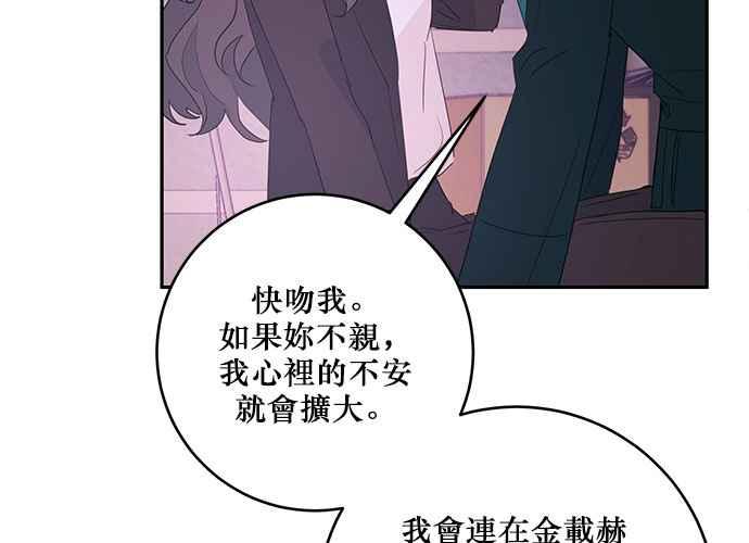 《和你度过的今天》第83话 第98页