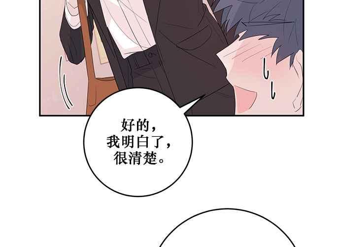 《和你度过的今天》第83话 第35页