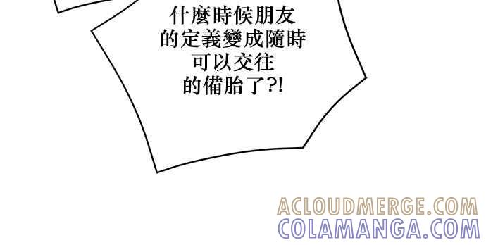 《和你度过的今天》第83话 第21页