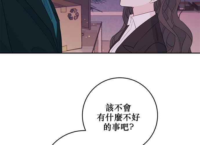 《和你度过的今天》第83话 第63页