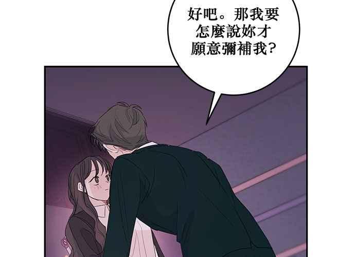 《和你度过的今天》第83话 第108页