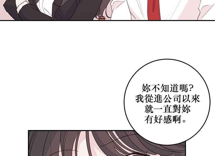 《和你度过的今天》第83话 第12页