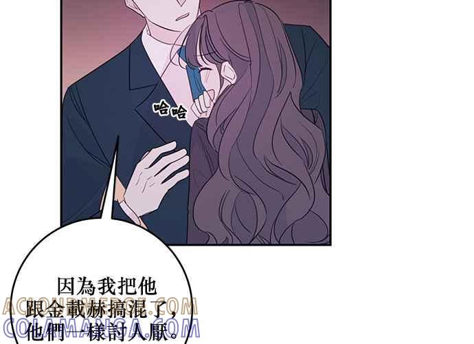 《和你度过的今天》第83话 第77页