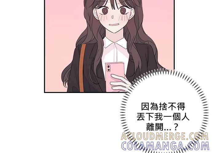 《和你度过的今天》第83话 第49页